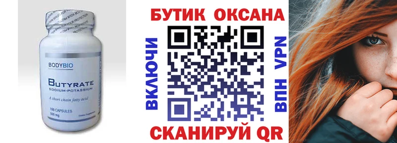 БУТИРАТ 99%  Бузулук 