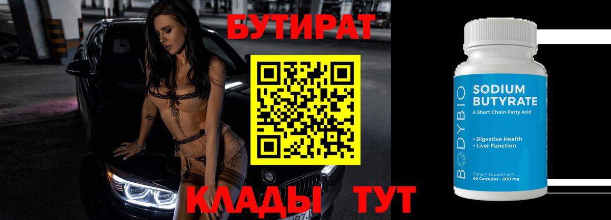 Бутират буратино  Вход с VPN  Бузулук 