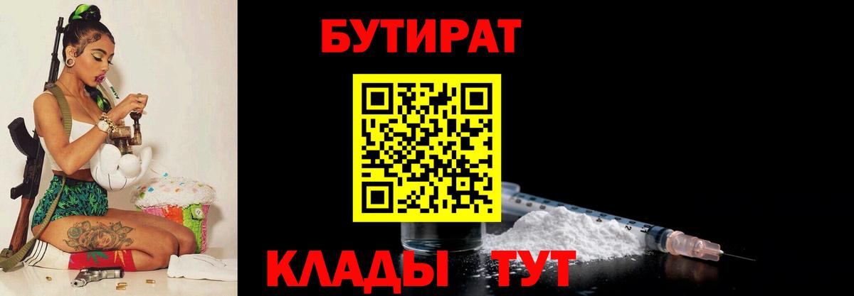 Бутират  Бузулук  Бутират GHB 