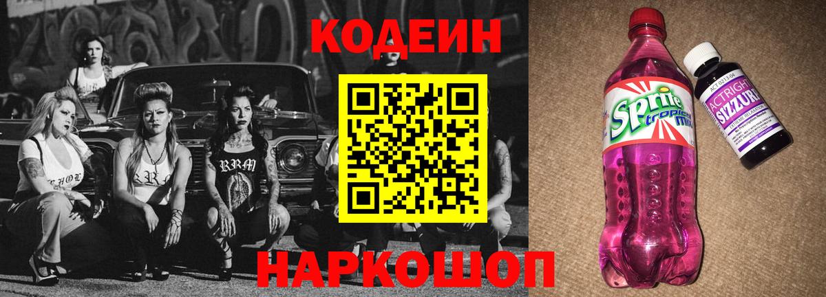 Codein Purple Drank Бузулук