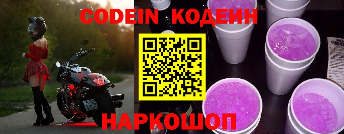 Кодеиновый сироп Lean Purple Drank Бузулук