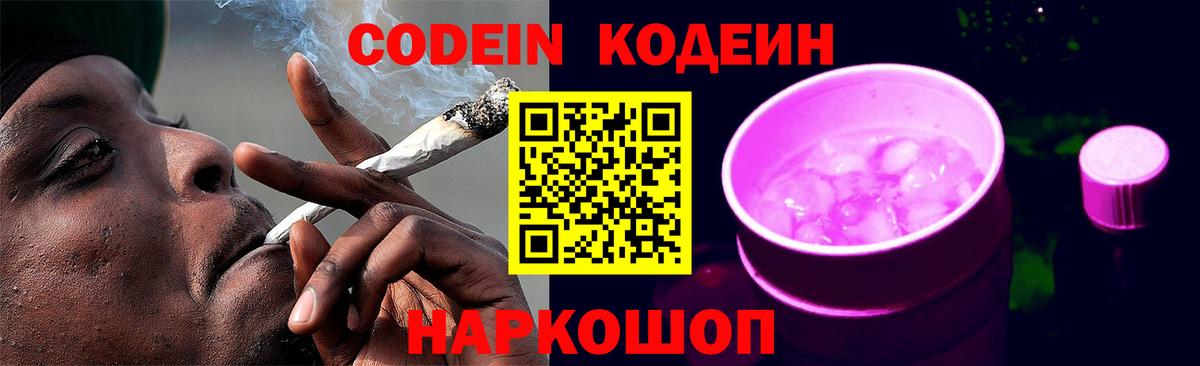 Бузулук  Кодеиновый сироп Lean напиток Lean (лин)  Вход с VPN 