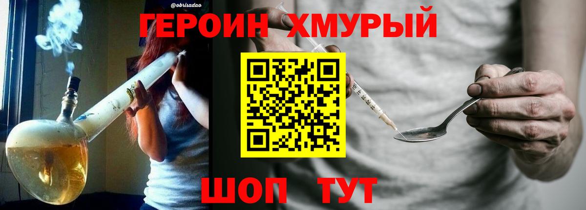 ГЕРОИН белый Бузулук