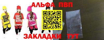 альфа пвп Апрелевка