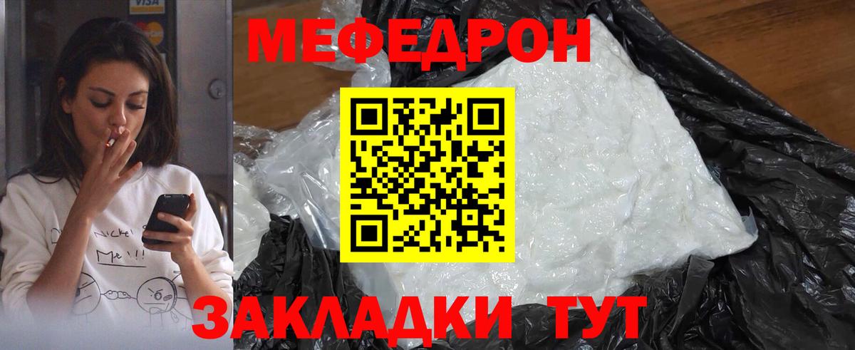 Мефедрон mephedrone  МЯУ-МЯУ  Меф  Бузулук 