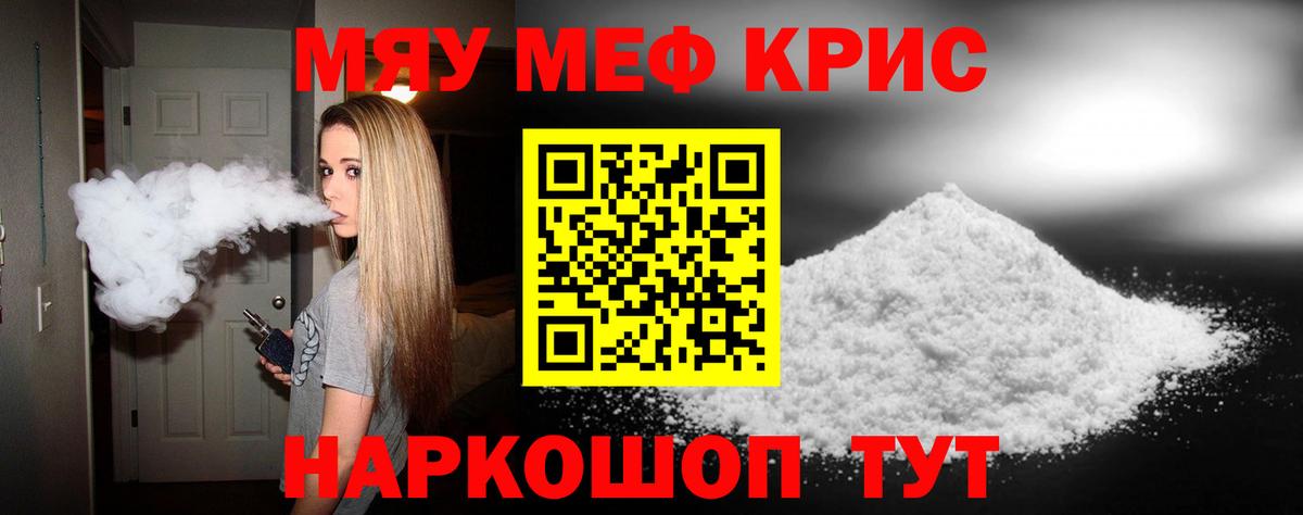 Бузулук  МЯУ-МЯУ  Вход с VPN  Меф  Меф мука 