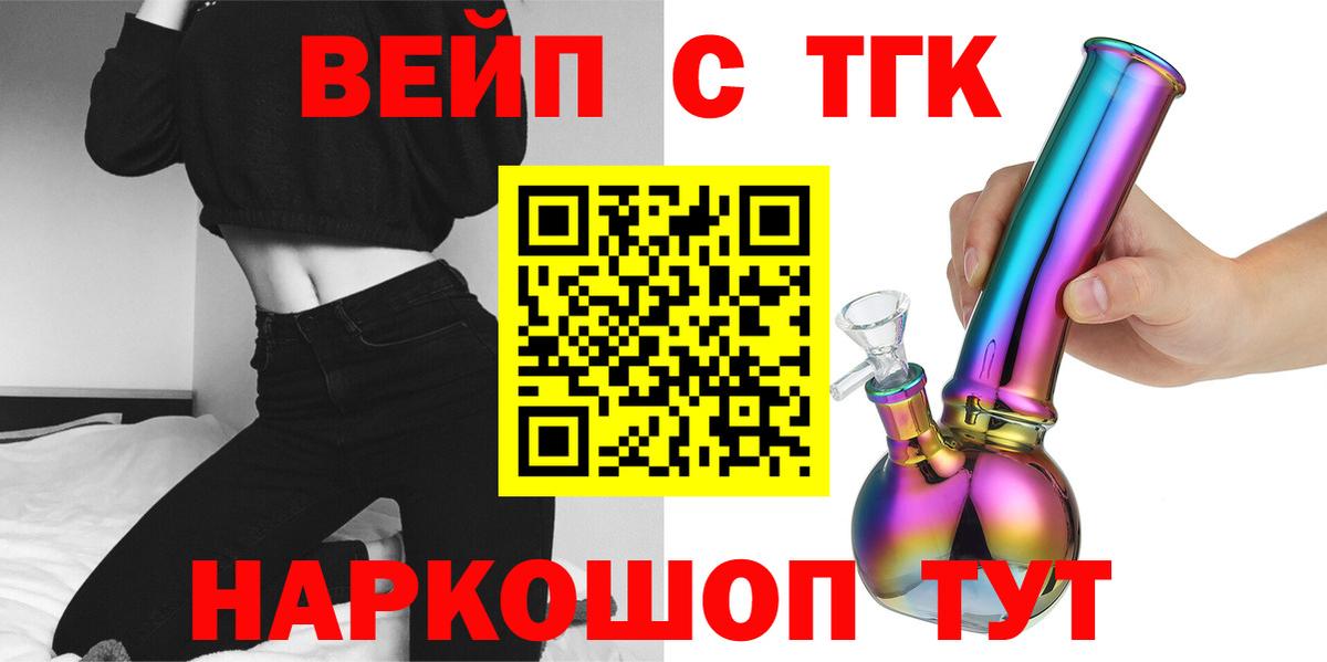 ТГК вейп Бузулук